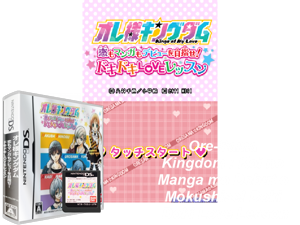 Game Thumbnail - Ore-Sama Kingdom - Koi mo Manga mo Debut o Mezase! Doki Doki Love Lesson (Japan)